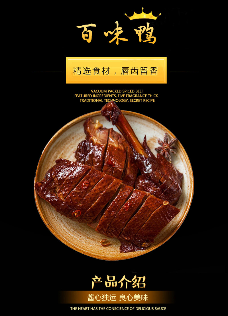 上海崇明特产 老杜招牌百味酱鸭450g 卤味熟食 酱板鸭 促销批发