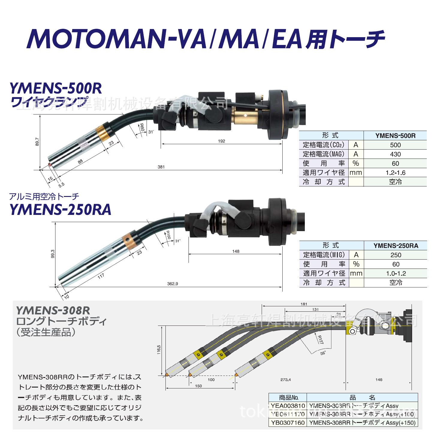 日本tokinarc安川机器人弧焊枪型号ymens-500r及特殊型ymens-250