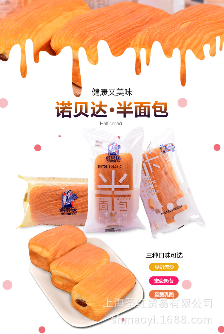 诺贝达半面包整箱4斤批发北海道风味豆奶流沙味夹心手撕面包现55