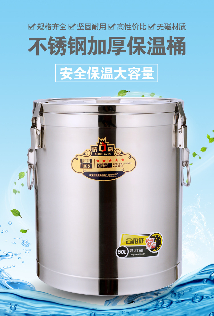 成嘉不锈钢保温桶双层全发泡保温桶商用加厚保温桶