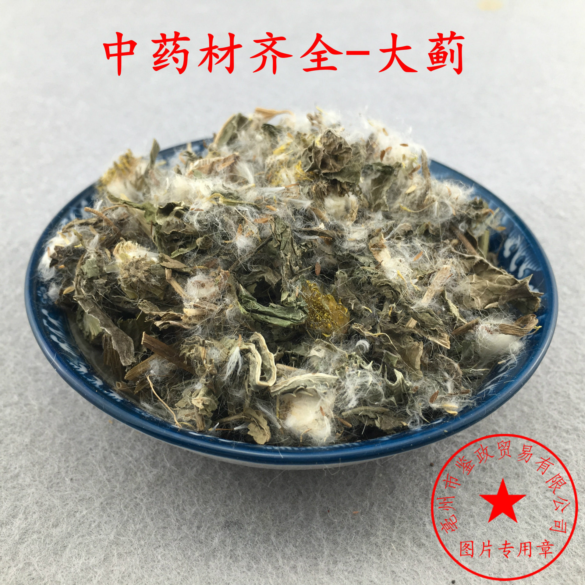 批发中药材冷背药材 大蓟 另有大蓟根 小蓟 按方抓药 保质保量