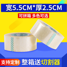 厂家供应高粘透明胶带5.5CM厚2.5CM拉不断包装封箱胶带无味胶布