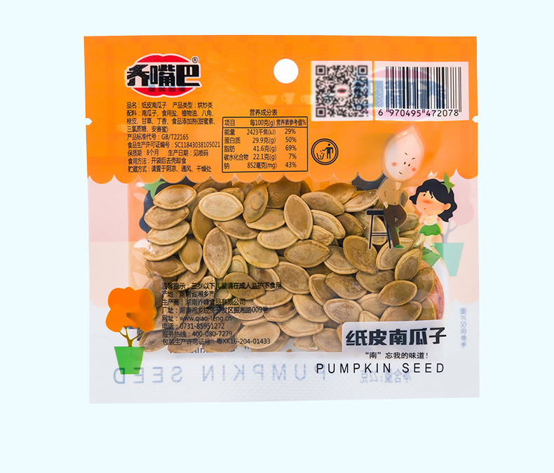 五香味南瓜子 乔嘴巴纸皮南瓜子 20袋/盒休闲坚果炒货微供代发