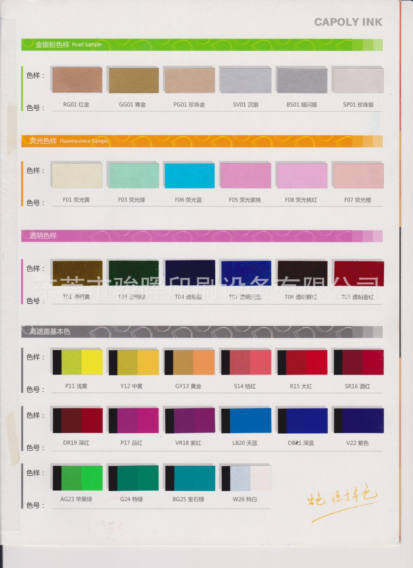 嘉宝莉油墨cc-11系列pvc塑胶丝印移印油墨