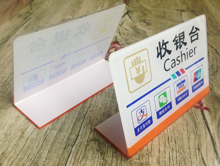 亚克力收银台牌 银联标志支付宝微信付款信用卡刷卡提示标识桌牌
