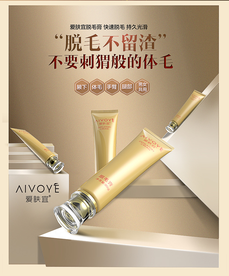 爱肤宜脱毛膏 去腋下腿毛体毛面部唇毛胡子汗毛私处阴毛非永久