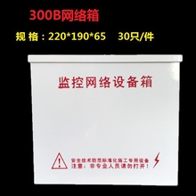 批发监控网络设备室外防雨箱 网络防水电源箱 8口交换机专用箱