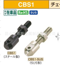 日本今尾IMAO单终端型链条螺栓CBS1-50