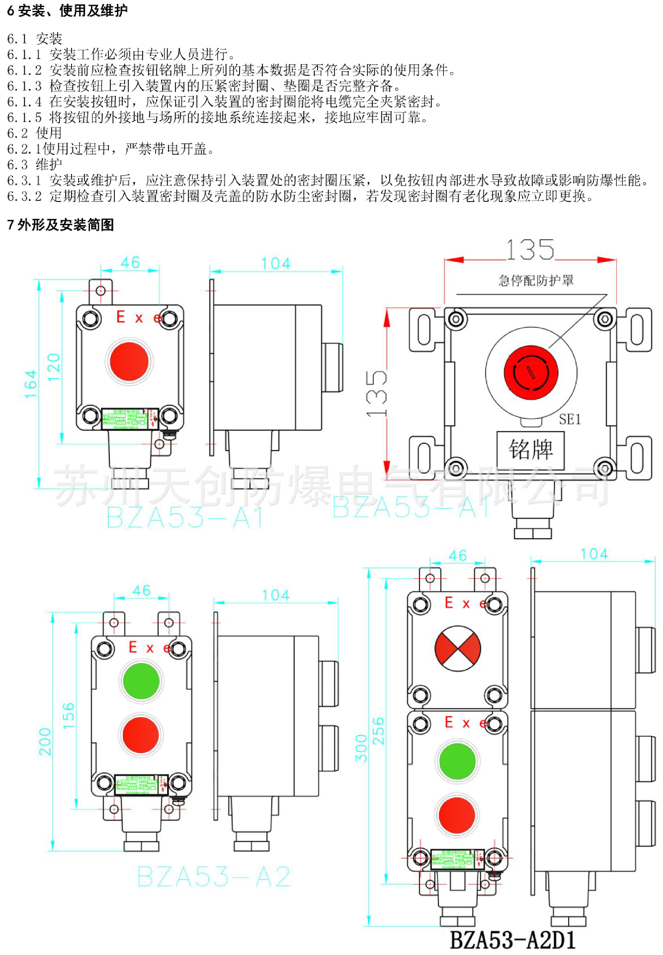 供用户确认后生产; 2,订货时请注明详细型号,规格,防爆标志,定货数量