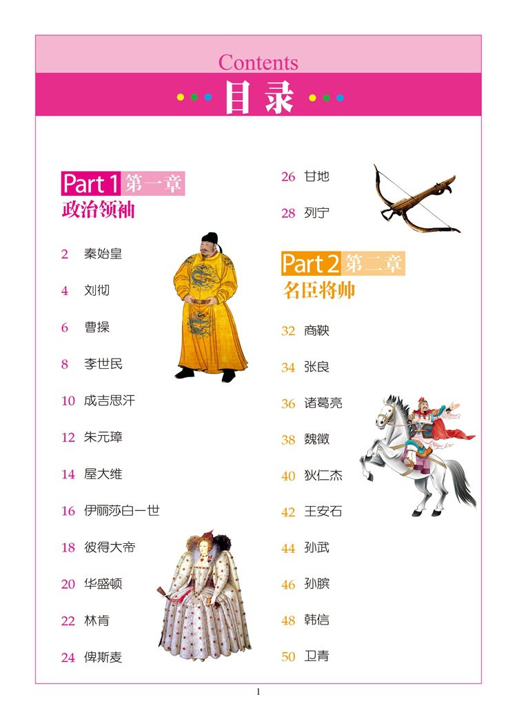 正版《名人故事》青少版 新阅读 汕头大学出版社 批发励志传记