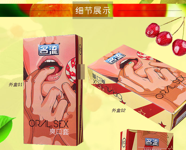 名流 爽口套10只装安全套 口娇套 淘宝性用品 口娇水果味无油套