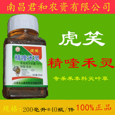 精喹禾灵 虎笑 除草剂 农药 专杀尖叶草 禾本科杂草