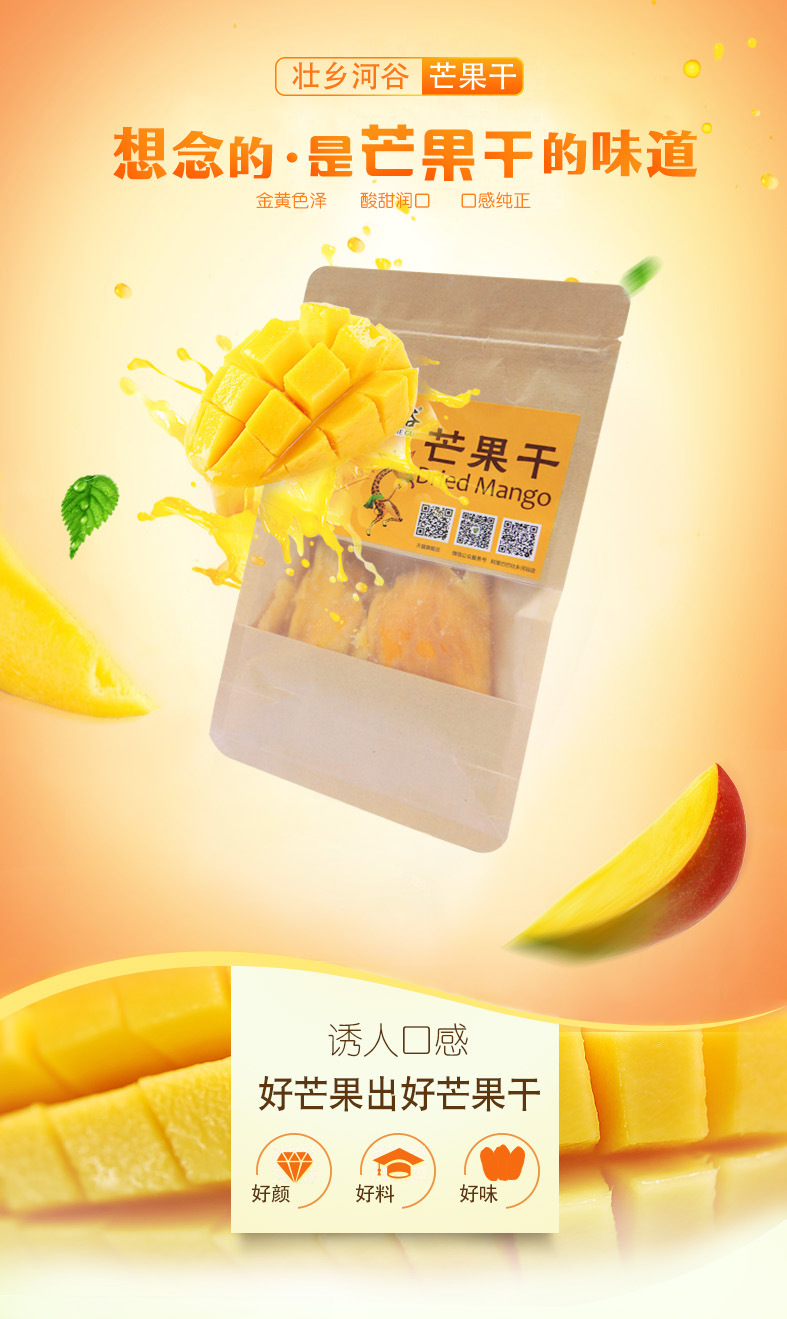 【壮乡河谷】新鲜芒果干250g 蜜饯果干广西土特产休闲零食批发