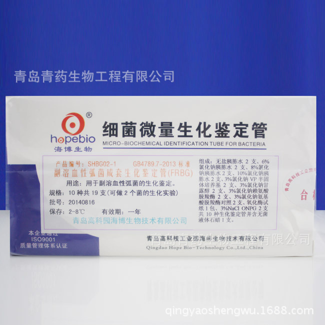 副溶血性弧菌成套生化鉴定管(hrgb)shbg02-1 青岛青药培养基-阿里巴巴