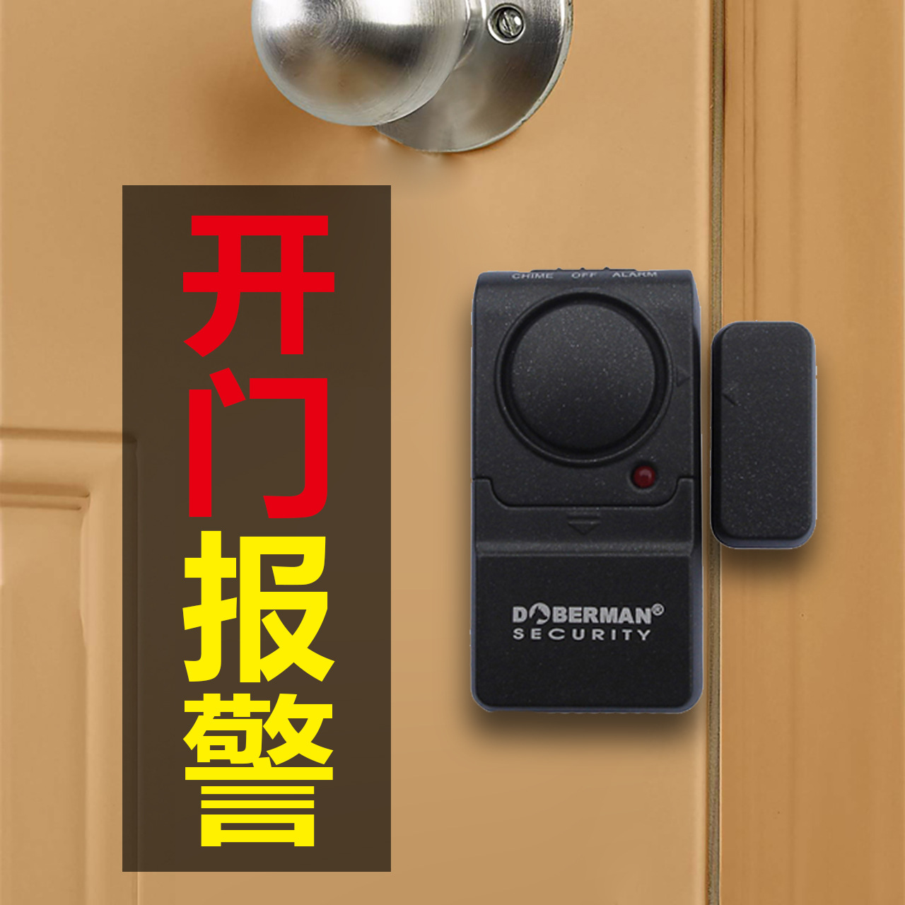 亚马逊爆款 杜宾狗门窗磁簧感应报警器 家用商铺门磁防盗器门铃