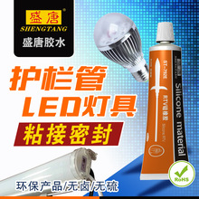 LED灯饰模块象素的防水封装胶  盛唐ST-792E 50ML 室温固化硅橡胶