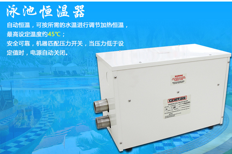 高士恒温器 游泳池恒温加热器 温泉加热 水疗加热恒温器设备