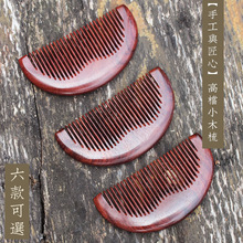 【知木坊】重庆产地货源供应精美檀木梳子天然小叶紫檀黑檀木梳