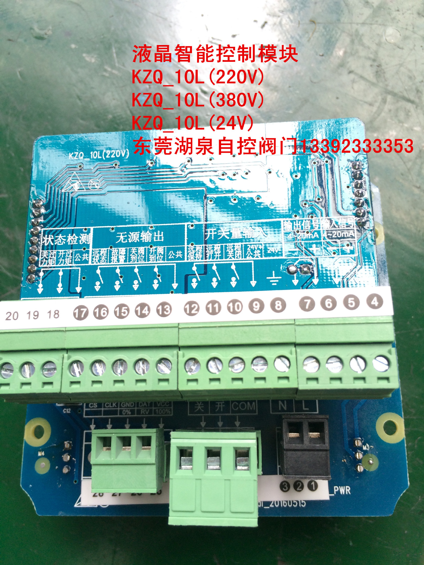 【厂家直销】触摸屏带遥控器kzq-10l(380v)液晶智能阀门控制器