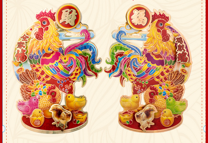 2017鸡年福字贴纸鸡年生肖贴 春节年货