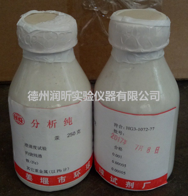 化学试剂汞  净含量250g 分析纯  汞 水银