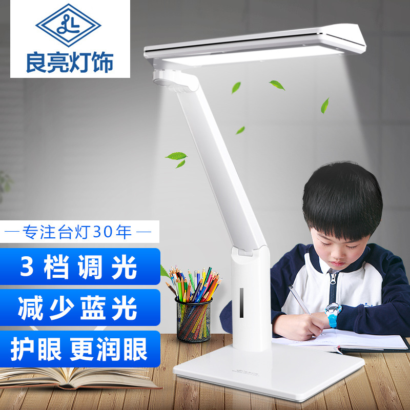 批发良亮led护眼台灯智能记忆折叠办公学习led防频闪触摸三挡调光