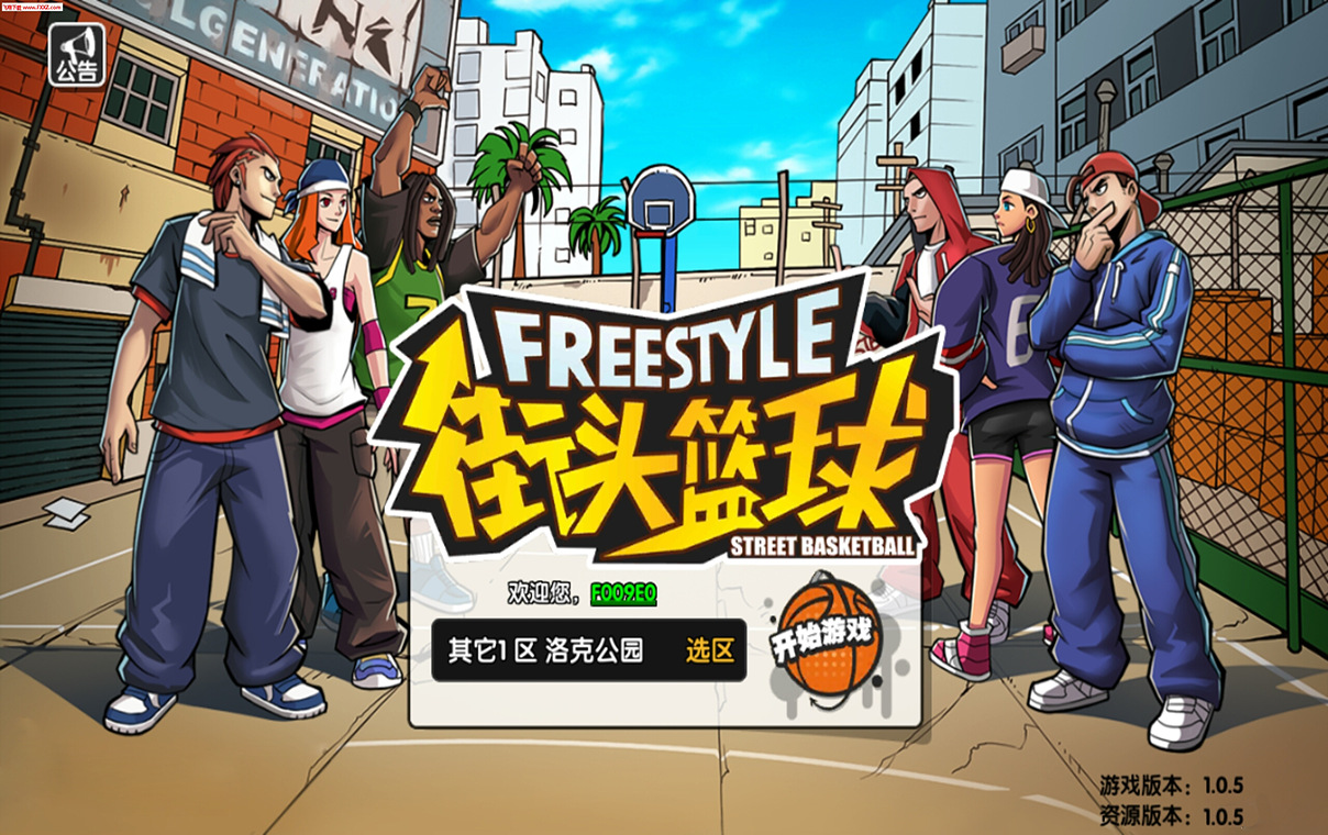 街头篮球图片