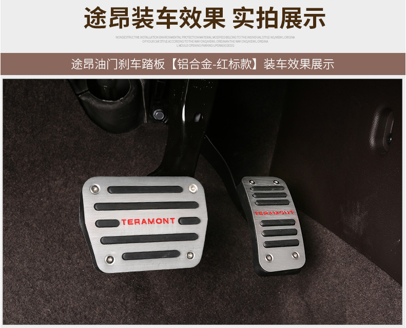 适用于大众途昂改装专用脚踏板油门途昂铝合金油门刹车脚踏板配件