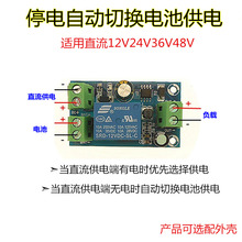 YX-X804停电自动切换电池控制器板 直流12V-48V应急自动转换模块