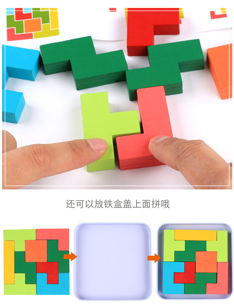 铁盒装木质t字之谜 七巧板智力拼图幼儿园升小学生比赛益智玩具