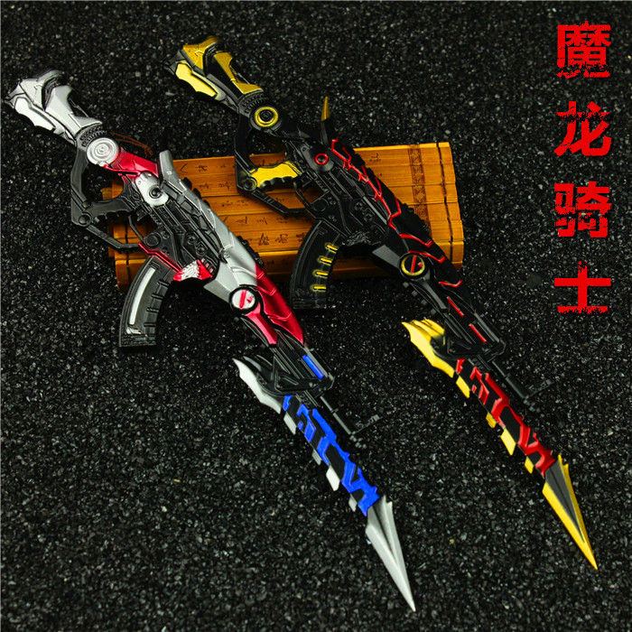 生死狙击魔龙骑士合金武器模型 英雄级魔龙骑士金属枪模型22cm