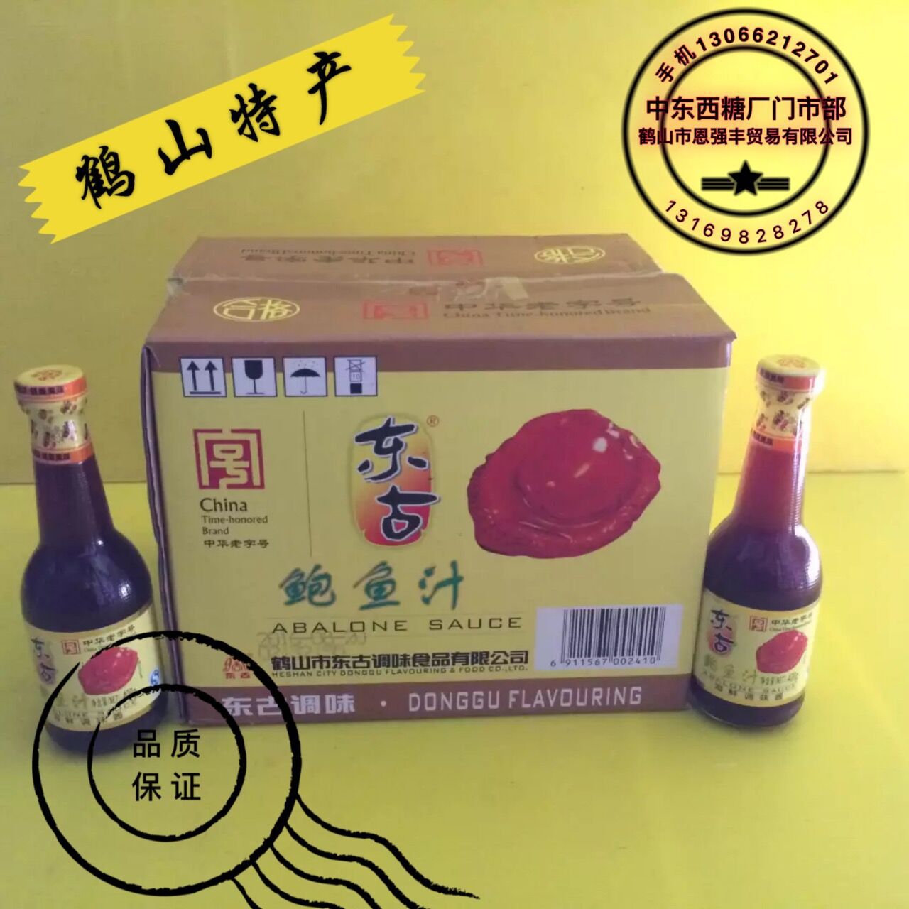 东古鲍鱼汁400g瓶鲍鱼汁烹调中西餐厅调料