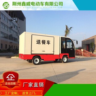 宜昌鑫威电动送餐车价格 工厂餐饮车图片 景区游览观光车