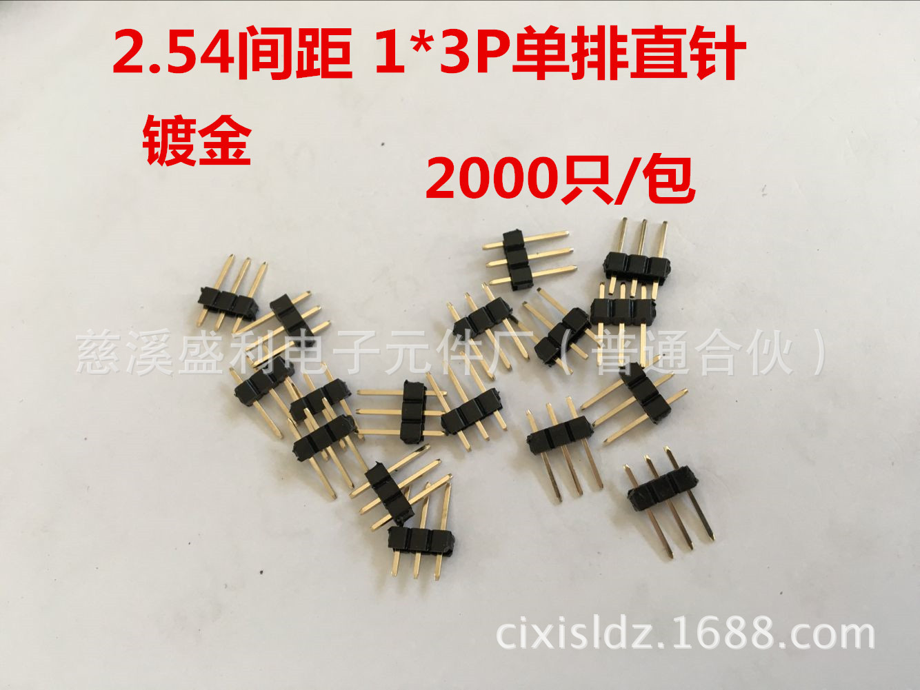 54间距 1*3镀金排针 3p 直针 0.8u 环保 现货