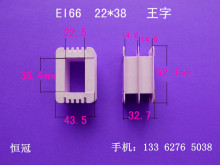 厂家供应低频EI66骨架22*38王字变压器骨架电源线架尼龙胶芯配件