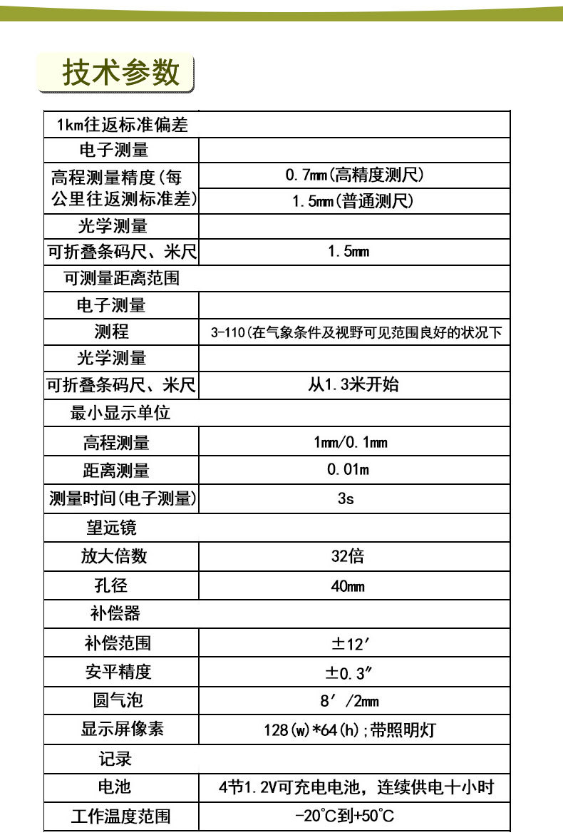 天津欧波电子水准仪ds101自动安平高精度数字测水平仪测距水准仪