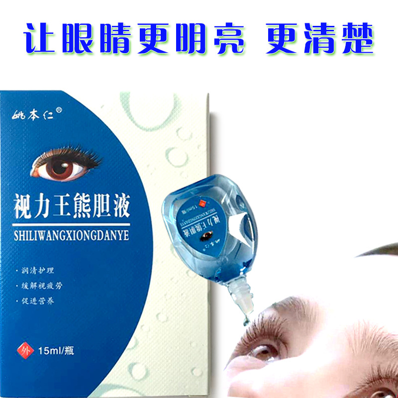 滴眼液加工 眼药水姚本仁牌视力王滴眼液闪亮珍视力明眼部护理