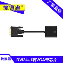 DVI24+1转VGA带芯片dvi转vga转换器DVI-D转VGA转接线DVI显卡转VGA