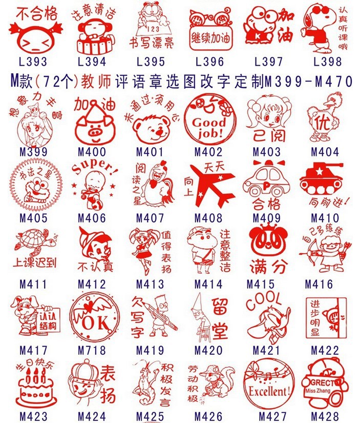 sf23教师印章 教师评语章 卡通印章定制 教师章批发