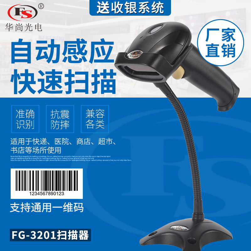 华尚光电3201有线扫描枪激光条形码巴枪快递单超市专用usb扫描器