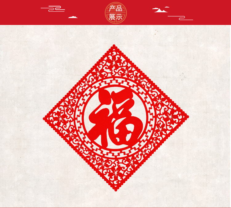 创意pvc植绒不干胶福字贴墙贴剪纸玻璃贴窗花贴纸剪纸 厂家直销