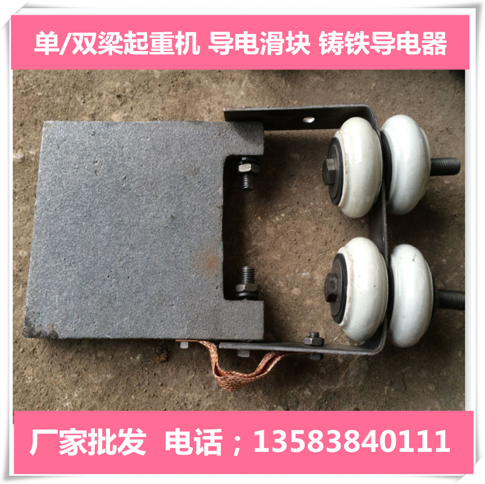 角钢导电滑块 双梁起重机 天车 导电滑块 角钢铸铁滑块