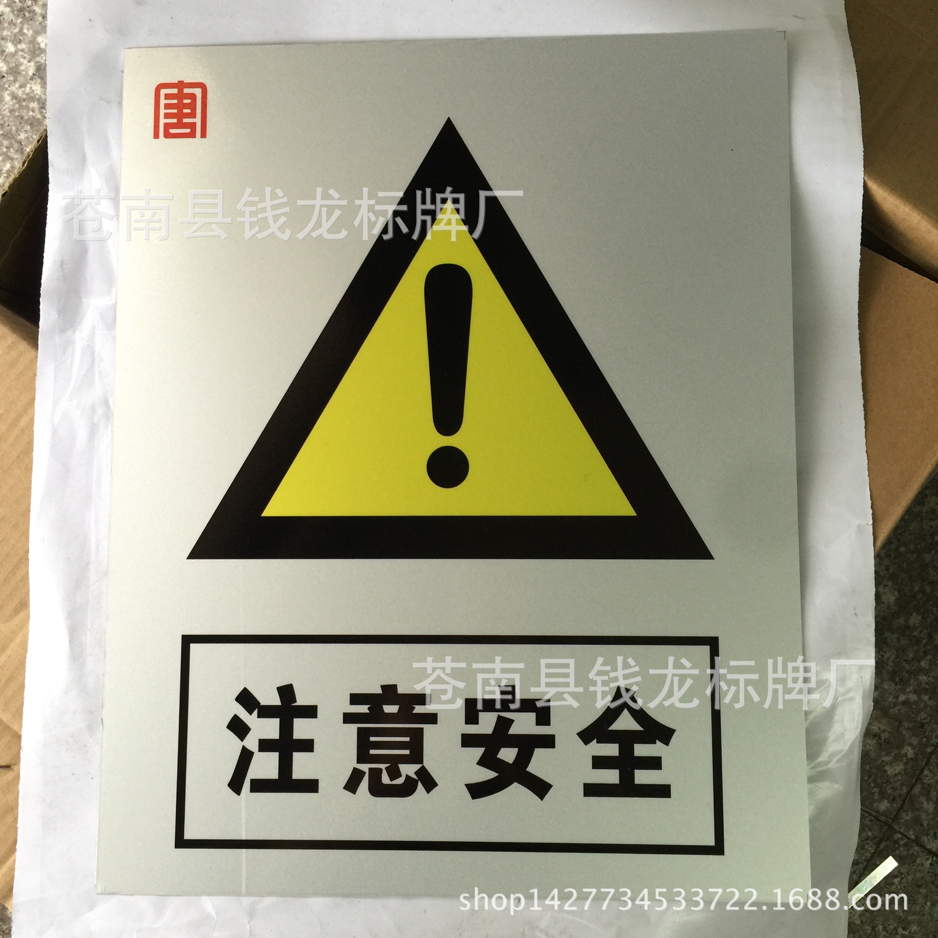 304不锈钢标示牌注意安全标识牌警示牌生产安全标志牌标牌定制