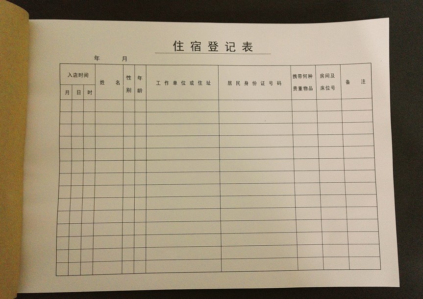 住宿登记薄 宾馆旅客住宿登记表 开房入住登记本登记单