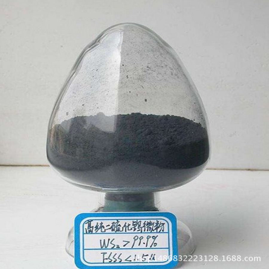 二硫化钨 厂家直销高纯二硫化钨 全国配送一手货源质量稳定