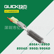 原装快克QUICK 990AD 990D 850D 850A+热风拆焊台 发热芯 A1146B