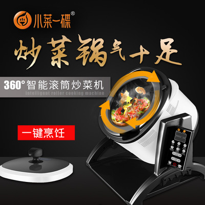 跨境专供厂家直销智能滚筒炒菜机 家用厨房电器自动炒饭机炒面机