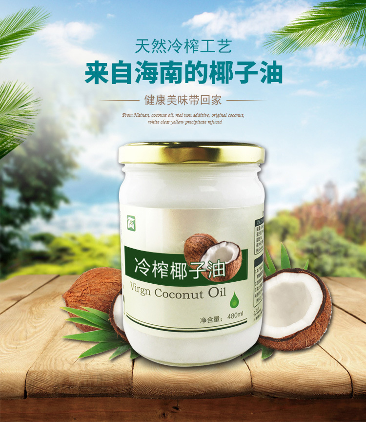海南百舒堂食用纯椰子油冷压初榨椰子油贴牌代加工原料批发480ml