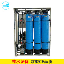 蓝色玻璃钢罐体纯水设备  一体式小占地面积纯水设备500L