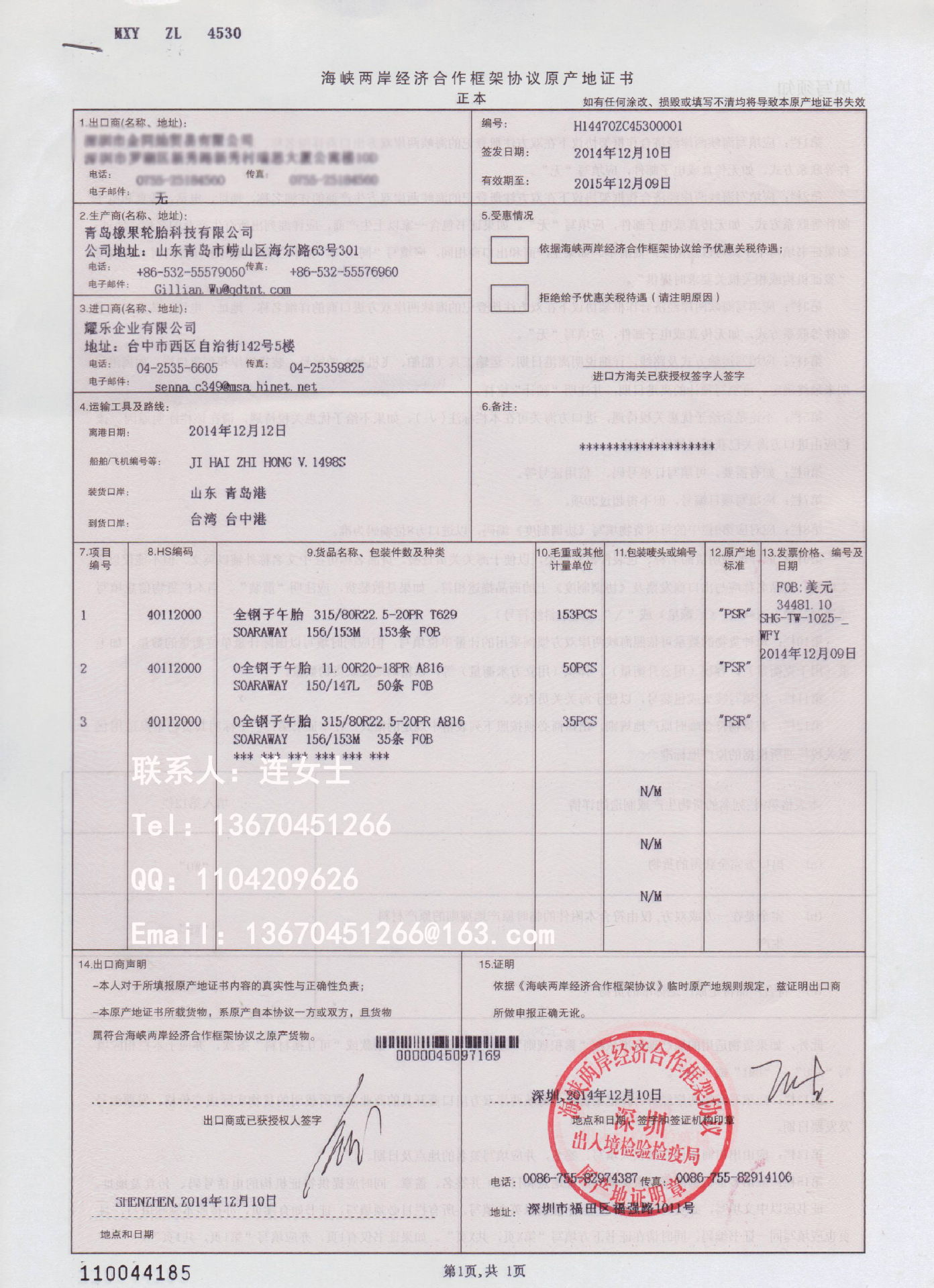 海峡两岸台湾原产地证ecfa